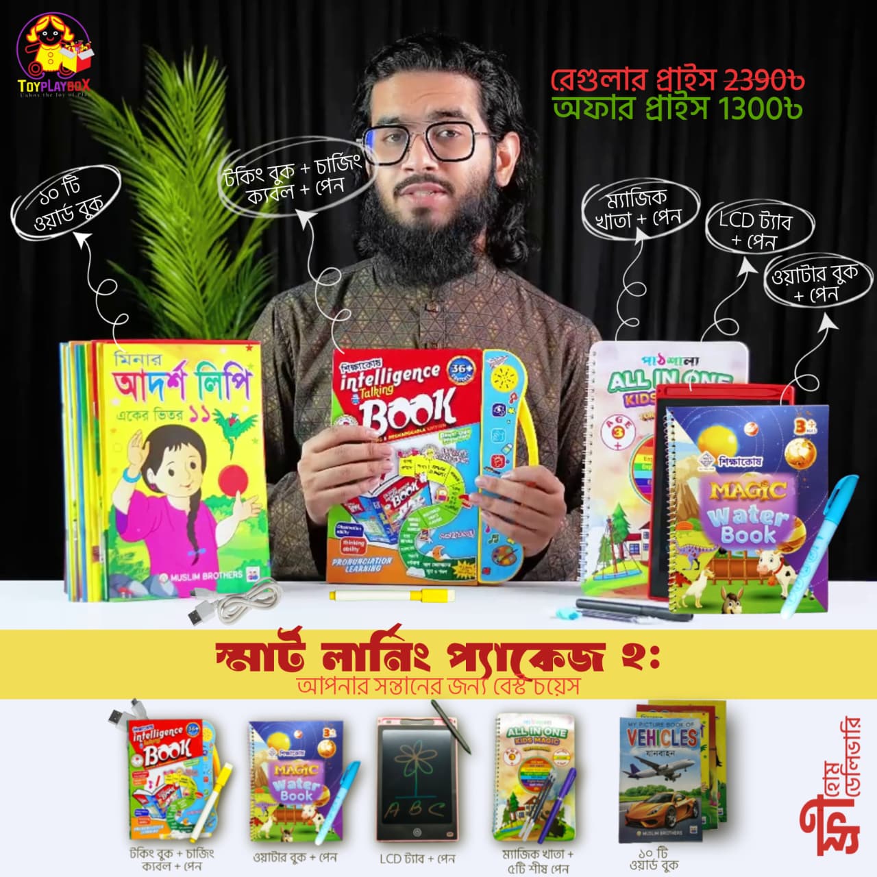 40 পেজের ইন্টেলিজেন্স বুক +ওয়াটার বুক+ডিজিটাল ট্যাব+10 টি ওয়ার্ড বুক+ম্যাজিক খাতা কম্বো